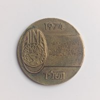 ISRAEL 25th ANNIVERSARY, AINA - תשל"ד, שנת 1974, אסימון ברכה, ברונזה, 30 מ"מ