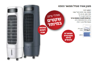 מצנן אוויר מגדל מפואר KR-6500-TOWER 6500W