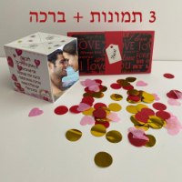 קוביה קופצת - האהבה דגם אדום שחור  3 תמונות + ברכה