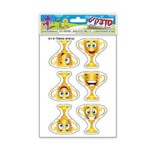 מדבקות גביע מטלי מחייך