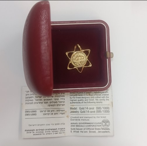 עדיליון שמע ישראל - מדליה זהב/585, 14 קרט, משקל כולל 2.7 גרם