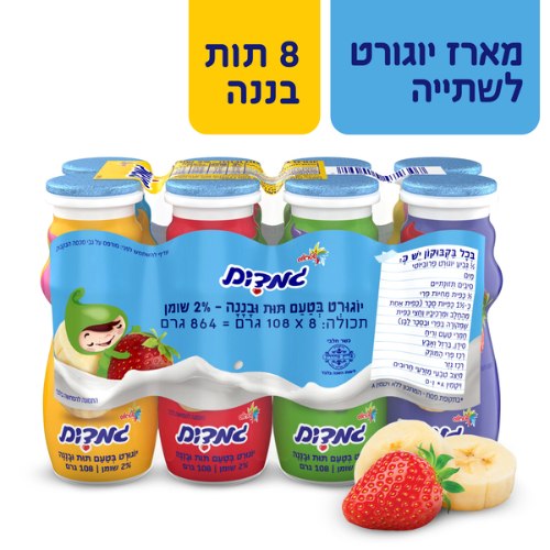 מארז 8 יח' גמדים משקה יוגורט בטעם תות ובננה
