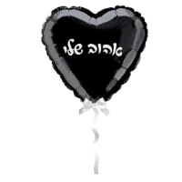 בלון לב אלומיניום - 18"