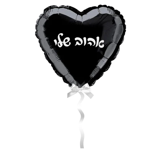 בלון לב אלומיניום - 18"