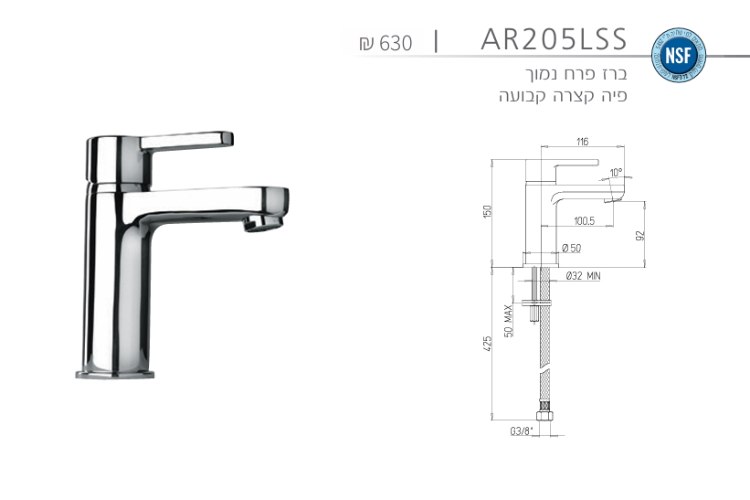 ברז פרח ar205
