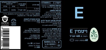 ויטמין E | ויטמינים ומירלים | 60 כמוסות ברא צמחים