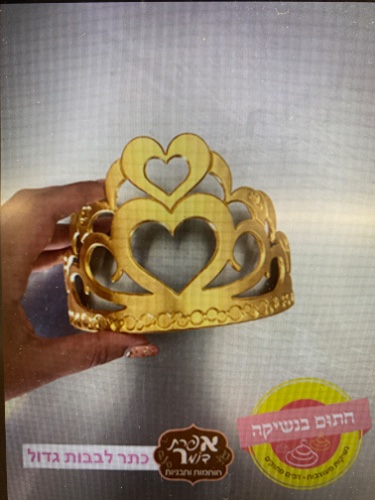 כתר לבבות גדול 11/21 סמ