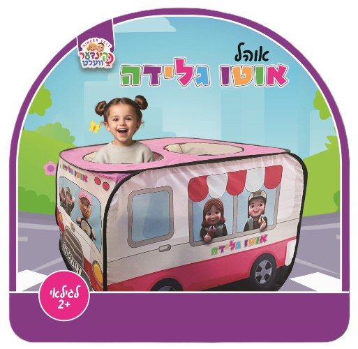 אהל לילדים - אוטו גלידה