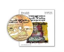 חבילת המוסיקה הערבית לשוחר השפה והתרבות - 3 חלקים