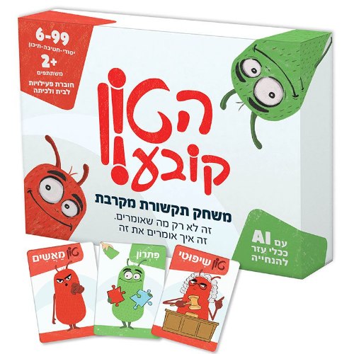 הטון קובע – משחק תקשורת מקרבת