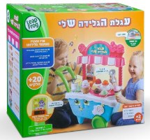 עגלת גלידה אינטראקטיבית לילדים  LeapFrog