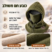 כובע פליז דו-שכבתי משולב עם חם צוואר להגנה מלאה דגם PolarWrap