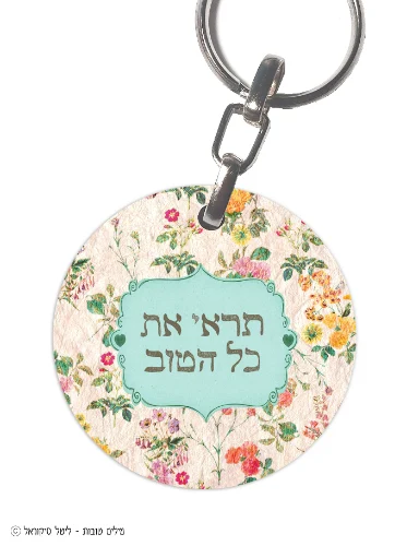 תראי את כל הטוב