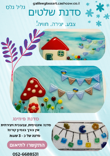 סדנת שלטים לבית/לחדר