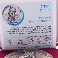 חירות האדם- שנת 1995 , מדליה ברונזה, 83 מ"מ, החברה הממשלתית למדליות ולמטבעות