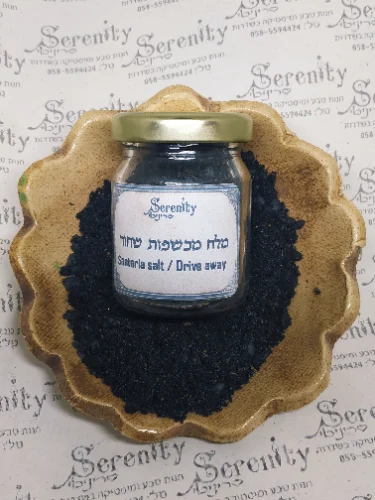מלח מכשפות שחור   Santeria salt / Drive away