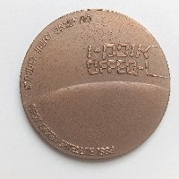 אופק 1- שנת 1988, מדליה ברונזה, 59 מ"מ, החברה הממשלתית למדליות ולמטבעות