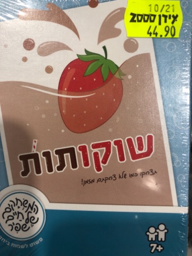 שוקו תות