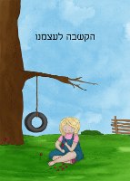 מחשבות קטנות