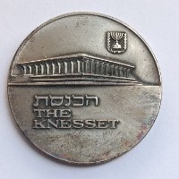 הכנסת ירושלים- שנת 1971, מדליה כסף/935, 45 מ"מ,החברה הממשלתית למדליות ולמטבעות