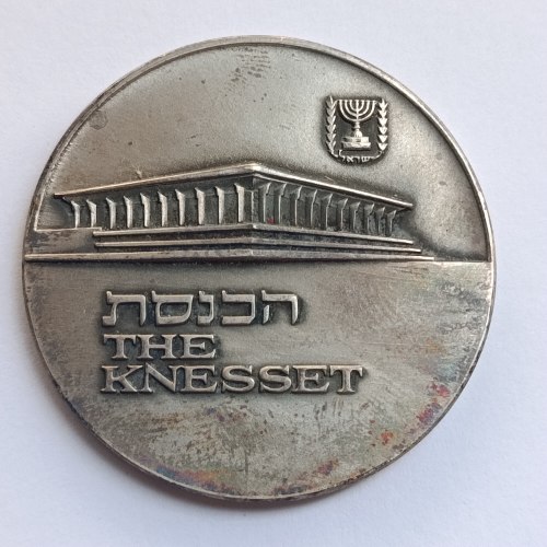 הכנסת ירושלים- שנת 1971, מדליה כסף/935, 45 מ"מ,החברה הממשלתית למדליות ולמטבעות