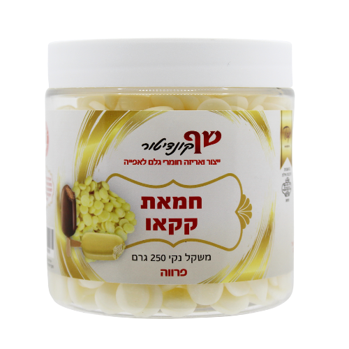 חמאת קקאו 250 גרם