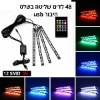 48 לדים עם שלט שקע usb - תאורת אווירה לרכב