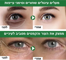 קרם עיניים אבוקדו משקם