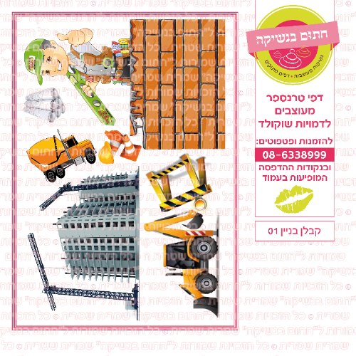 קבלן בניין 01