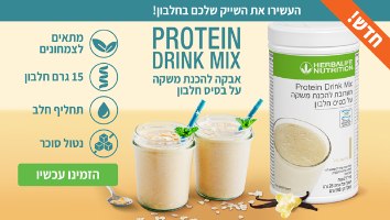 אבקה להכנת משקה על בסיס חלבון הרבלייף - Protein Drink Mix