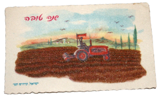 שנה טובה משנות ה- 60 חקלאי על טרקטור עם חול מאדמת ארץ ישראל, וינטאג' ישראלי