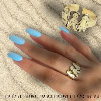 טבעת שמות הילדים