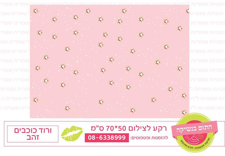 רקע ורוד כוכבים זהב