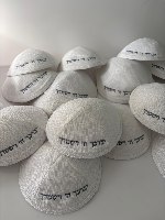 20 כיפות פשתן לאורחים -רקמה חיצונית בלבד (ראשי תיבות או עד 3 מילים)