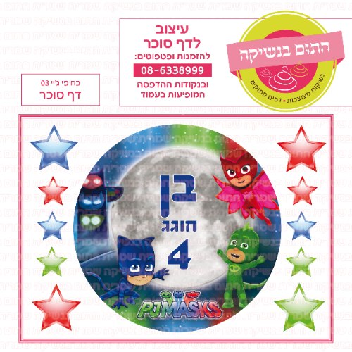 דף סוכר עגול כח פי גיי 03
