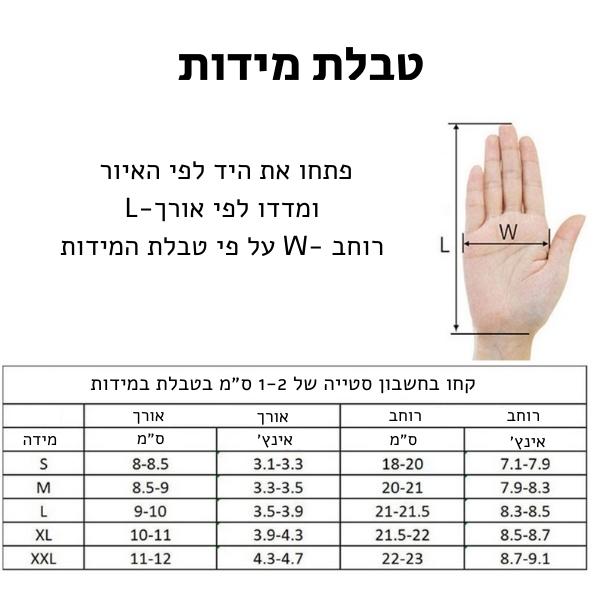 טבלת-מידות-כפפות