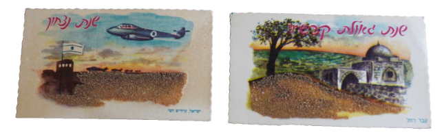 לוט של חמש שנות טובות כרטיסי ברכה משנות ה- 60 עם חול מאדמת ארץ ישראל, וינטאג' ישראלי
