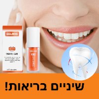 ערכה חדשנית לטיפול והלבנת שיניים