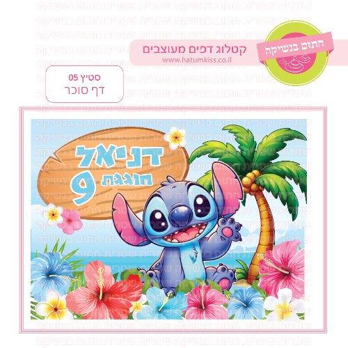 סטיץ דף סוכר מלבני 05