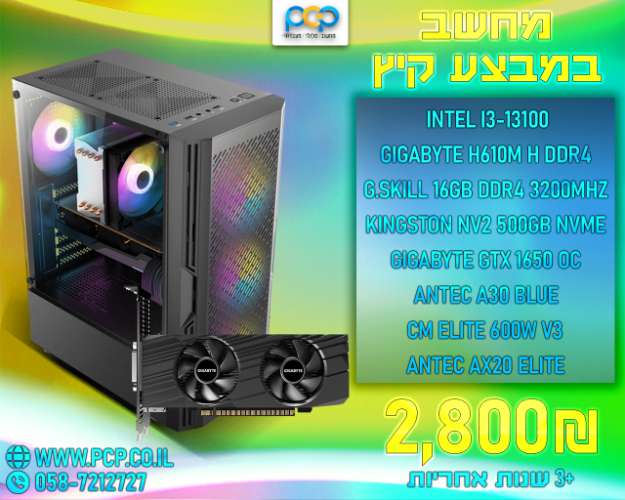 מחשב - Intel I3-13100 / H610M H / 16GB DDR4 3200Mhz / GTX 1650 OC / 500GB NVME