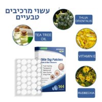 מדבקות-להסרת-שומות-סרחי-עור-ונקודות-חן