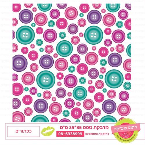 טפט 35*35 כפתורים