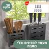 מעמד לסכינים וכלי מטבח - מתקני אחסון למטבח במבחר דוגמאות