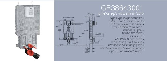 מיכל הדחה 643001