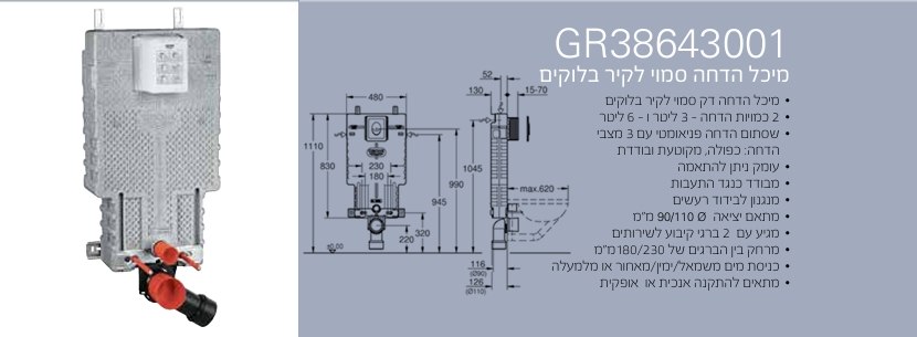 מיכל הדחה 643001