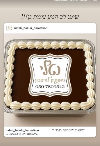 עוגת גן שוקולד וקצפת פרווה + דף סוכר בעיצוב אישי