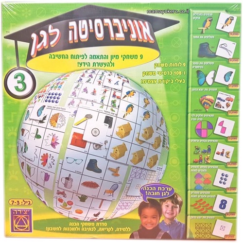 אוניברסיטה לגן 3