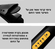 מחליק שיער קרמי עוצמתי