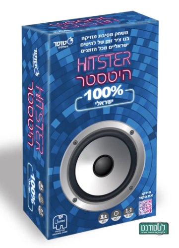 היטסטר ישראלי
