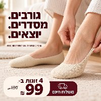 SoftStep גרביים נסתרות עם תחתית מרופדת